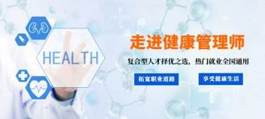 威海健康管理師培訓機構(gòu)甄選指南 口碑與專業(yè)并重