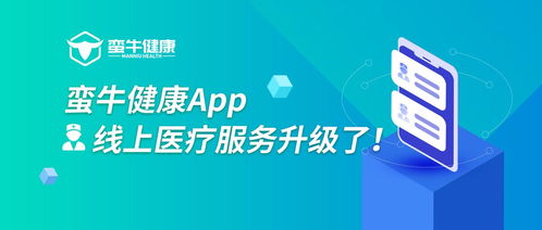 互聯(lián)網(wǎng)醫(yī)療健康駛?cè)肟燔嚨?，蠻牛健康蓄力在線健康管理升級